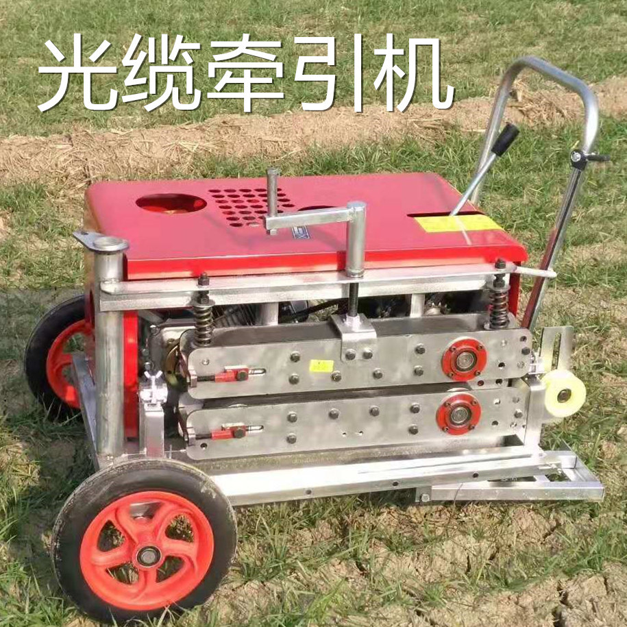 光缆牵引机管道地埋架空拉缆机推穿管器通信电缆拉线穿线牵引机