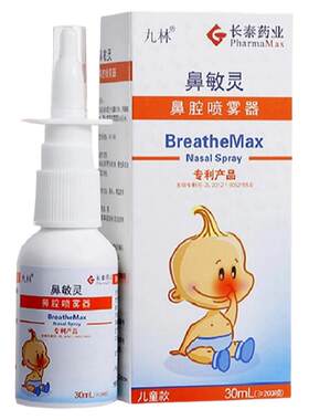 九林鼻敏灵鼻腔喷雾器儿童洗鼻器
