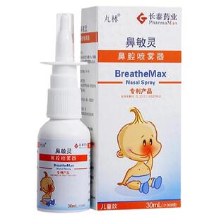 九林鼻敏灵鼻腔喷雾器儿童款30ml急慢性鼻炎鼻塞鼻痒正品国药辅助