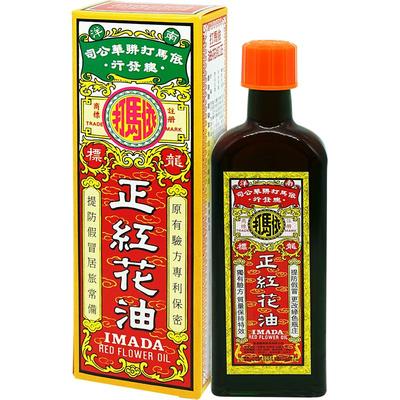 中国香港依马打正红花油50毫升 消除红肿痛 活血驱寒 消肿止痛