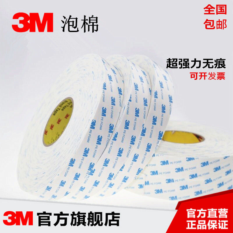 3M1600T白色泡棉双面胶带车用加厚双面胶强力泡沫海绵双面胶1mm厚,文具电教/文化用品/商务用品,胶带/胶纸/胶条,淘宝优惠券,粉丝福利购,淘宝优惠卷