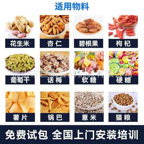 自动颗粒称重食品包装机QQ软糖话梅果蔬糖片多功能封口打包机设备