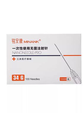 34g小针头非无痛水光注射1.5mm
