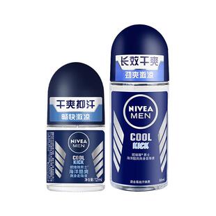 妮维雅男士抑汗露走珠液腋下持续留香爽身除臭走汗珠滚珠海洋酷爽