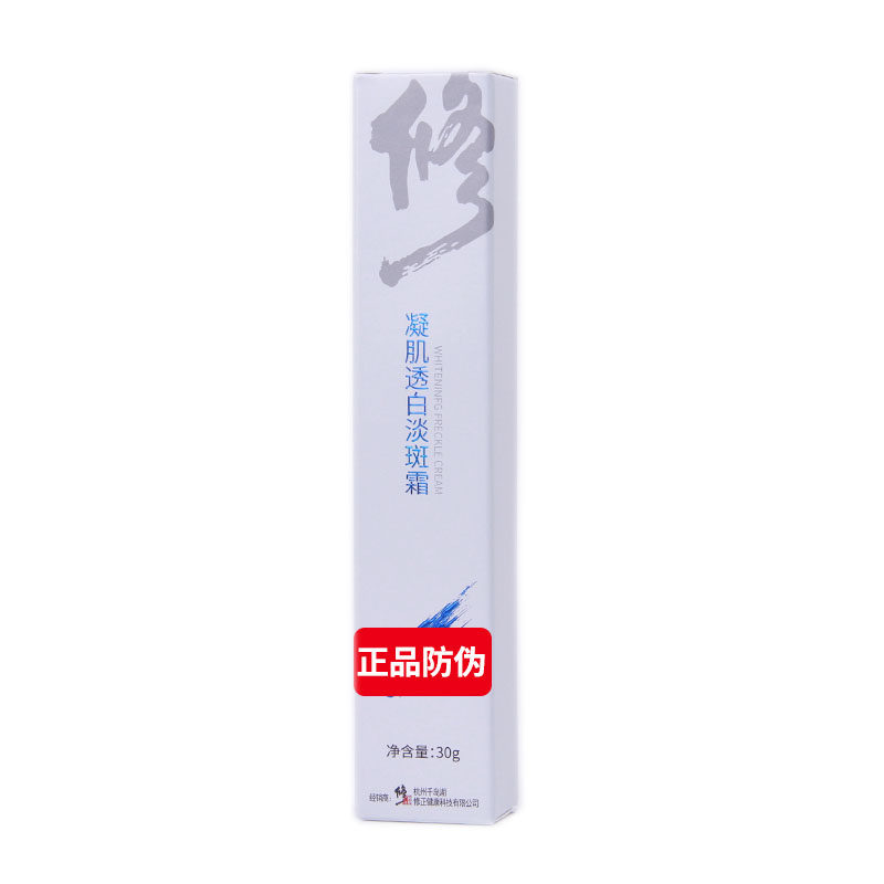 修正祛斑霜官网凝肌透白淡补水