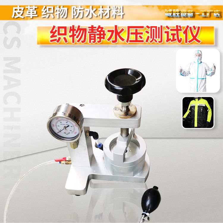 小型无纺布静水压测试仪手压式织物耐水压测试仪面料渗水透气性能
