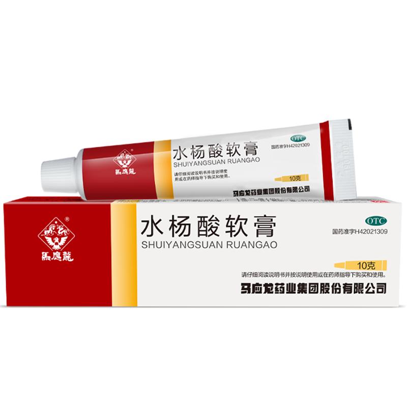 马应龙水杨酸软膏5%10g头癣足癣角质增生鸡皮肤死皮干裂真菌病