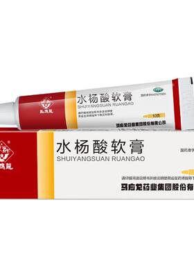 [自营][马应龙]水杨酸软膏5%*10g*1支/盒