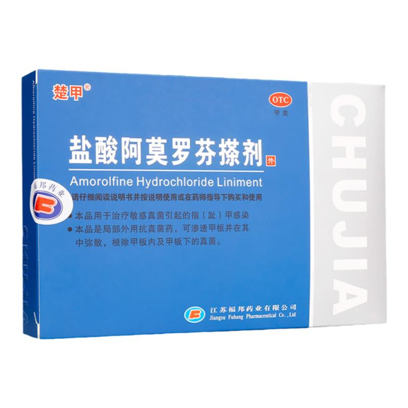 【楚甲】盐酸阿莫罗芬搽剂5%*2ml*1瓶/盒真菌真菌感染敏感灰指甲脚气