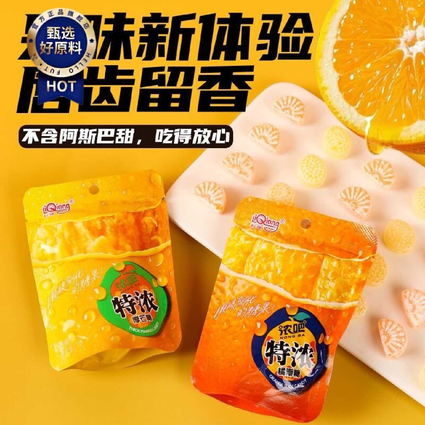 一口满足果味十足特浓3D果汁硬糖网红糖橘子芒果味水果糖