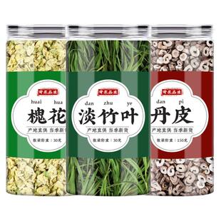 槐花牡丹皮淡竹叶中药材正品各5g克槐蕊丹根皮谈竹叶代茶饮泡水喝