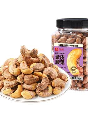 良品铺子新货紫皮腰果500g