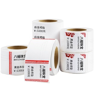 谊和YP10s/YP1/20/80原装价格珠宝标签纸耐撕不干胶打印纸热敏纸标签机珠宝首饰金银饰品价格条码纸适用精臣