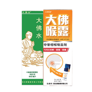 大佛水+大佛喉露组合装 过敏性鼻炎喷雾嗓子疼清热解毒化痰鼻咽炎