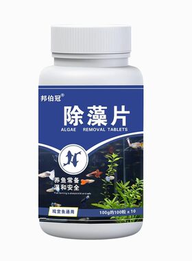 鱼缸除藻片绿藻青苔净水神器