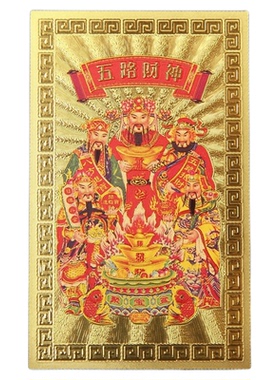 五路财神金卡招财牌财库随身手机壳贴本命年生肖属马鼠牛兔男女