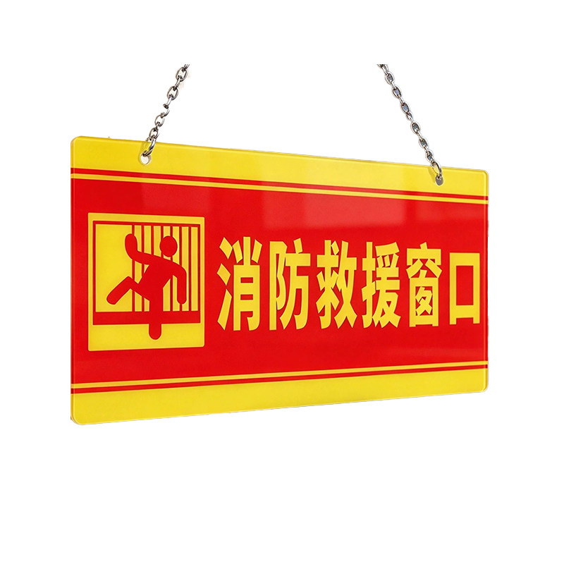 逃生指示牌消防救援窗口亚克力