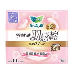 花王乐而雅零触感超薄日夜卫生巾任选