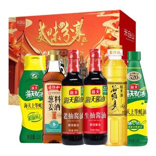 海天李锦记0添加调料礼盒装酱油醋蚝油料酒礼品盒装节日礼物送礼