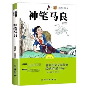 官方正版 2026新版全套5册二年级下册必读的课外书二下快乐读书吧必读书目注音版神笔马良下学期寒假老师推荐经典人教版下小学生书