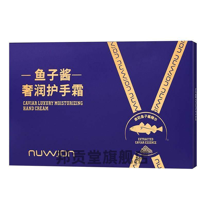 【贵妇级】鱼子酱香氛护手霜抗皱紧致淡化手纹干纹燥秋冬保湿礼盒