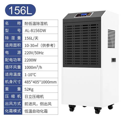 奥菱威156L低温除湿机车间仓库2-8℃药品冷库保鲜冷库干燥抽湿机