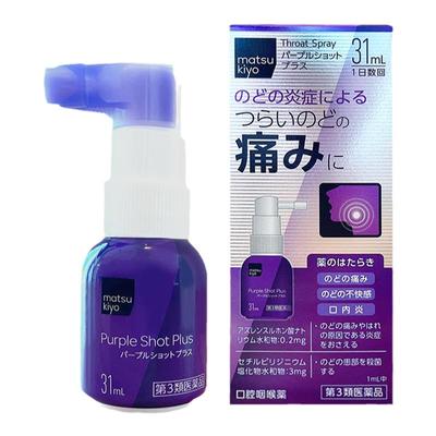 官方正品松本清日本matsukiyo 缓解喉咙干痒喷剂 增强版 31ml