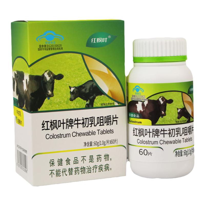 药房同款红枫叶牌牛初乳咀嚼片