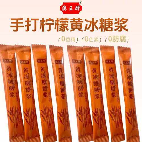 黄冰糖糖浆手打柠檬茶浓缩家用调味蔗糖咖啡奶茶店商用独立条状