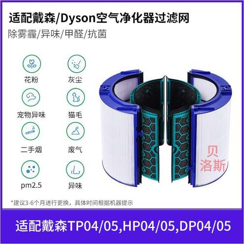 适配Dyson戴sen空气净化器滤网TP/HP/DP04/05/06/07/09/01滤芯