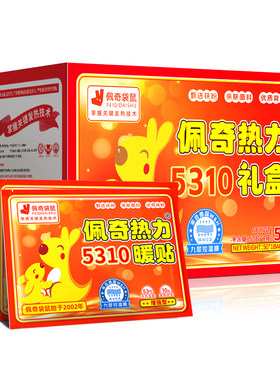佩奇袋鼠暖宝宝贴增强型买50送50