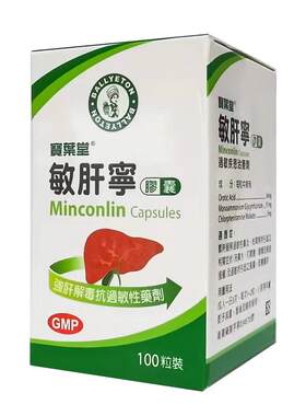 宝叶堂敏肝宁荨麻疹湿疹过敏性鼻炎澳门风团内服过敏性皮炎进口药