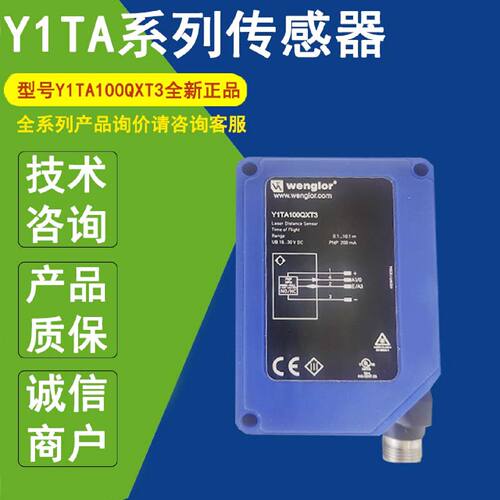 议价Y1TA100QXT3正品wenglor威格勒高精度激光测距传感器100QXVT8