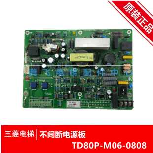 议价适用于三菱电梯原装ZUPS01-001/不间断电源板TD80P-M06-0808