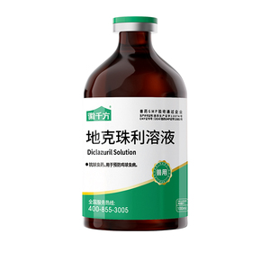 地克珠利球虫药溶液驱虫药兽用打虫药兔球虫专用鸡鸭鹅鸽正品兽药