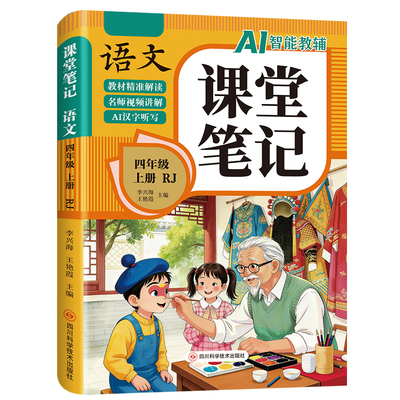 四年级上册课堂笔记人教版
