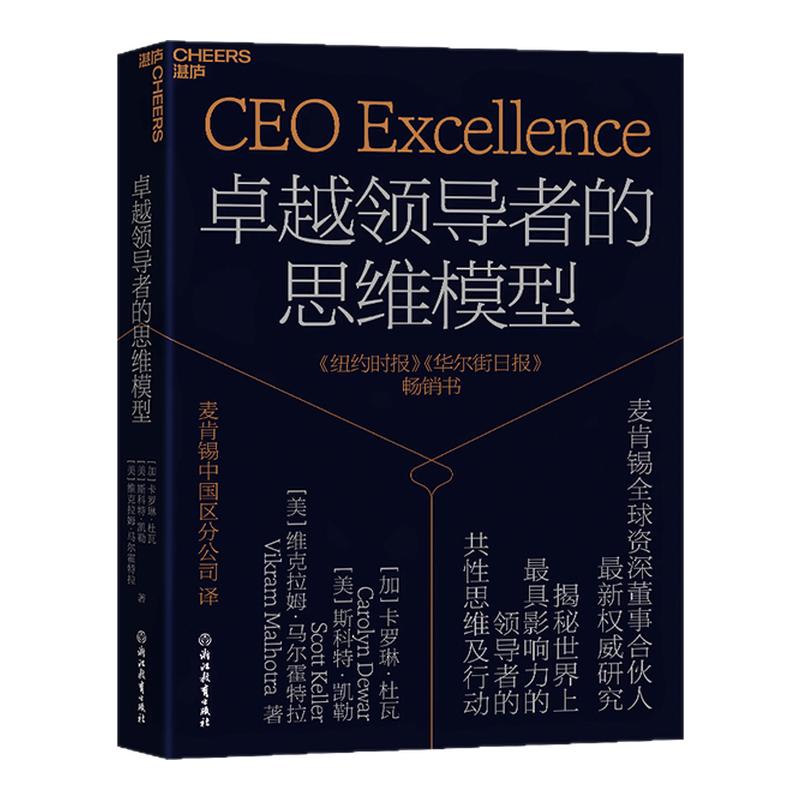 【湛庐旗舰店】卓越领导者的思维模型 企业领导学 商业管理 企业管理  黑石集团董事长推荐