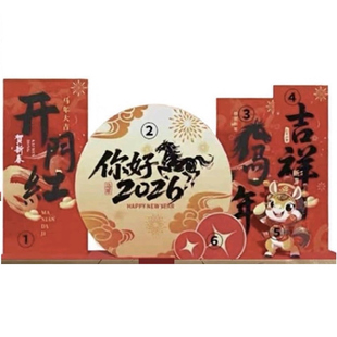 马年年会会场布置签到墙2026新年led屏两侧布置背景墙KT板拍照框