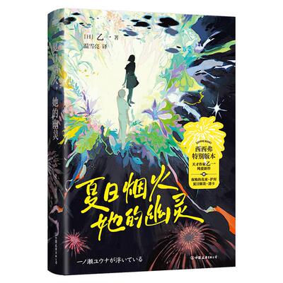 夏日烟火,她的幽灵独家封面&特典