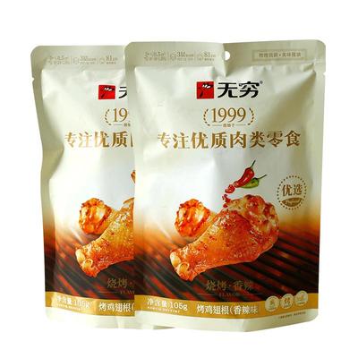 无穷蜂蜜烤鸡翅根香辣味小包装鸡腿肉卤味解馋小零食休闲小吃食品