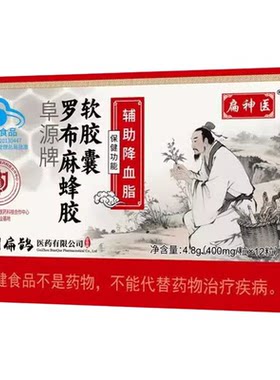 阜源牌罗布麻蜂胶软胶囊助降脂