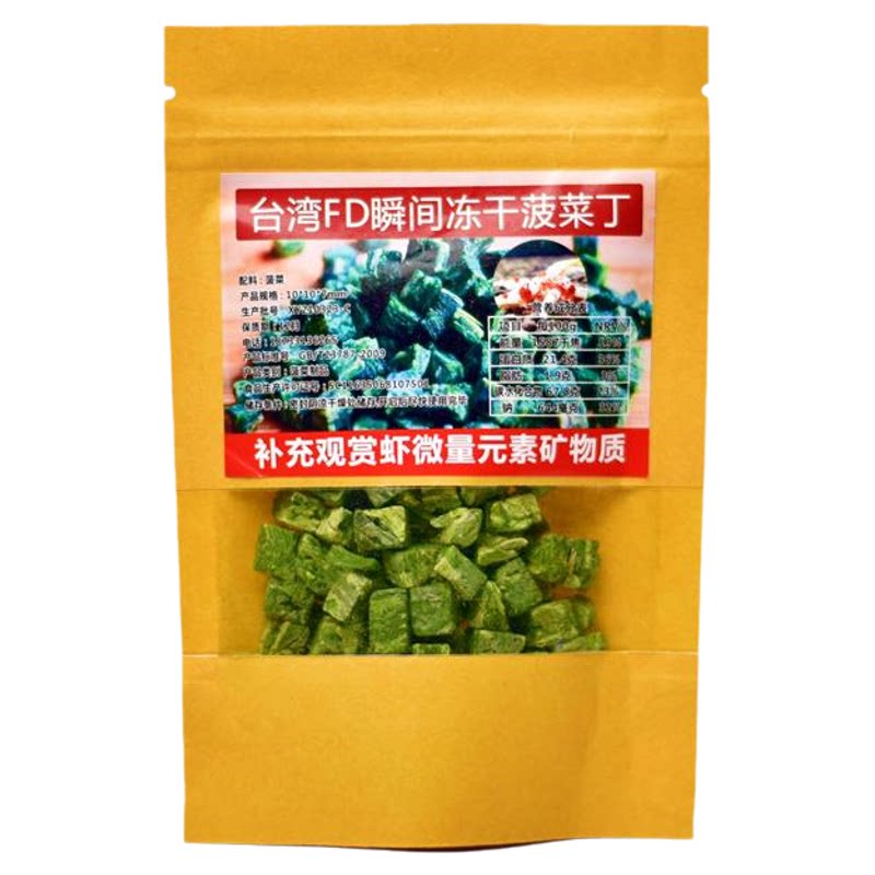台湾冻干菠菜锭红白水晶极火虾菠菜虾粮观赏鱼底栖异形鱼胡子饲料