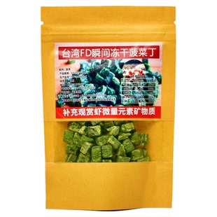 台湾冻干菠菜锭红白水晶极火虾菠菜虾粮观赏鱼底栖异形鱼胡子饲料
