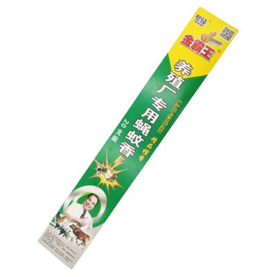 金霸王蚊蝇香棒养殖厂专用强力高效牲畜牧蚊香王养猪厂驱蚊灭苍蝇