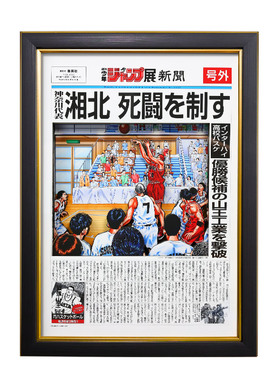 灌篮高手纸艺手工立体画