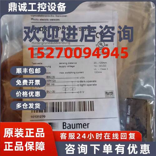 议价Baumer堡盟光电传感器FHDK 10P5101/S35A全新原装正品现货议