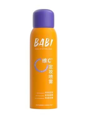 BABI定妆喷雾60ml便携装