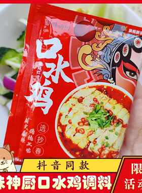 仟味神厨口水鸡调料千正宗红油凉拌菜麻辣海鲜酱汁包佐蘸料
