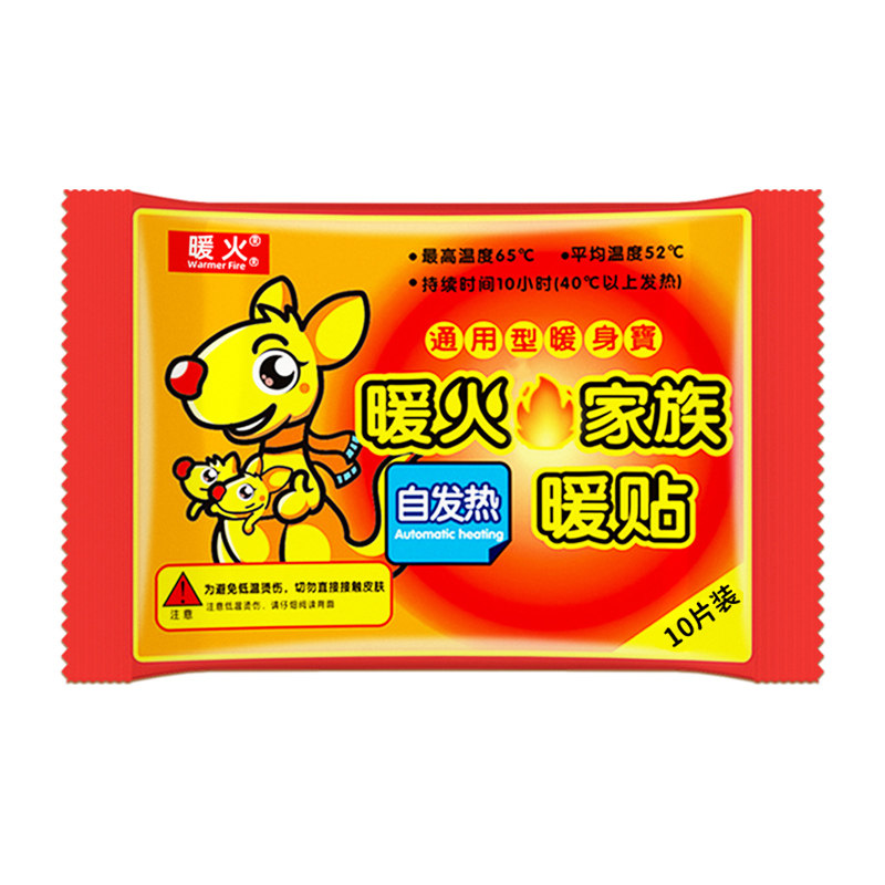 暖火2025新款暖宝宝热敷加热贴发热保暖大姨妈宫暖暖宝贴冬天女生