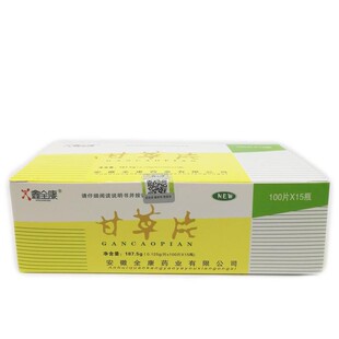 正品甘草片100片老牌子甘草润喉糖护嗓压果糖含片药食同源食品级